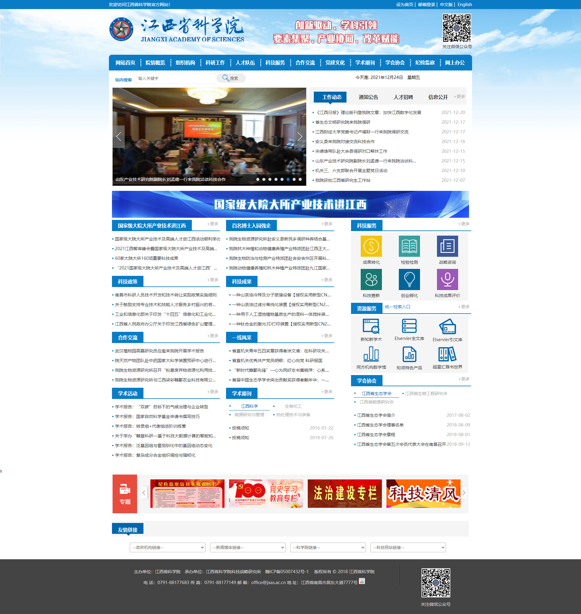 江西省科学院 江西省科学院