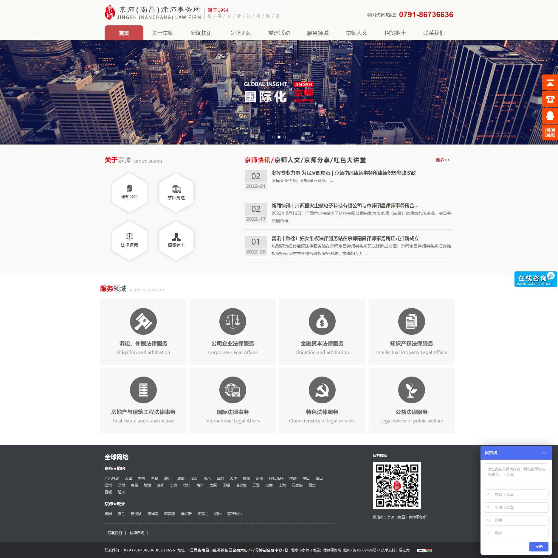 北京市京师(南昌)律师事务所 北京市京师(南昌)律师事务所