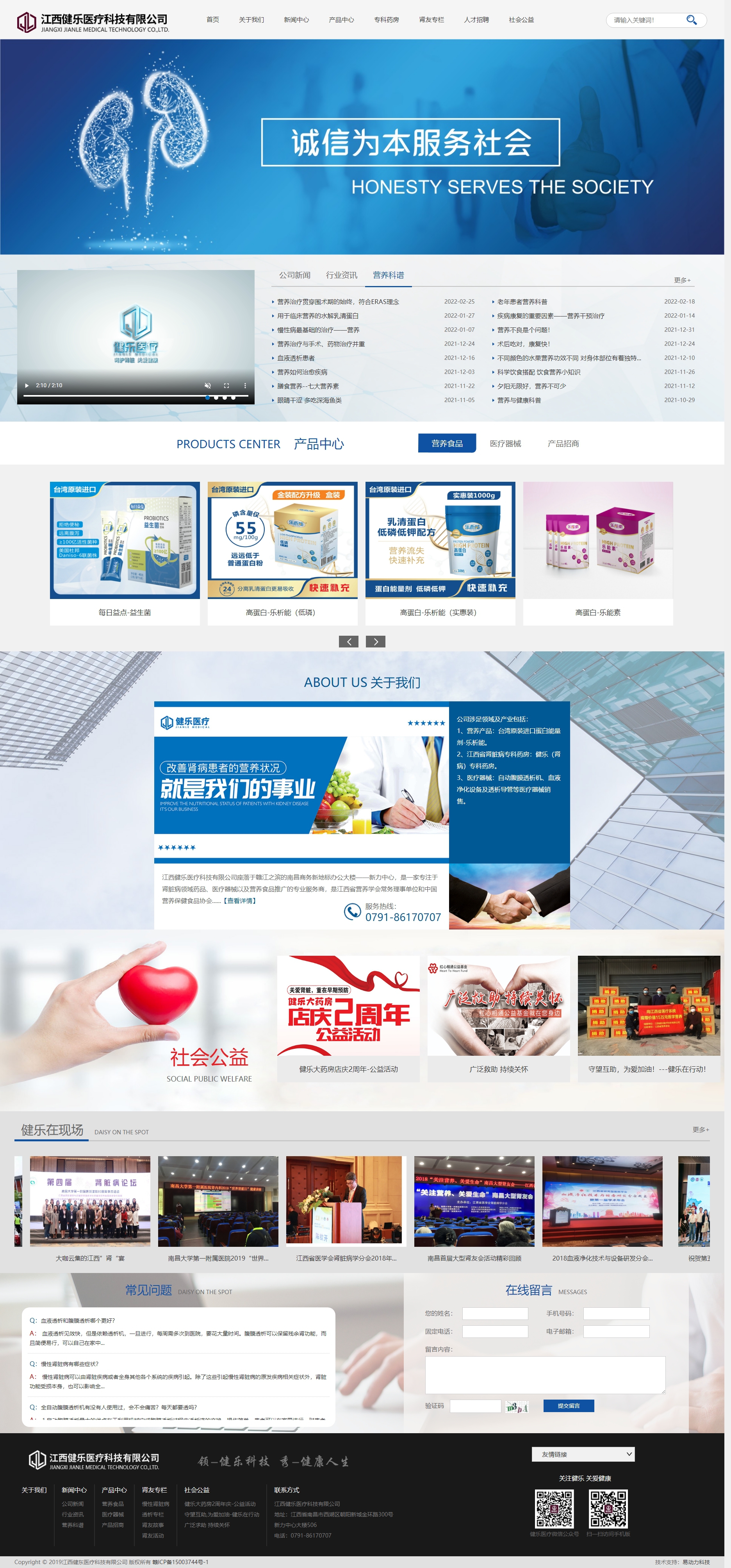 江西健乐医疗科技有限公司 江西健乐医疗科技有限公司