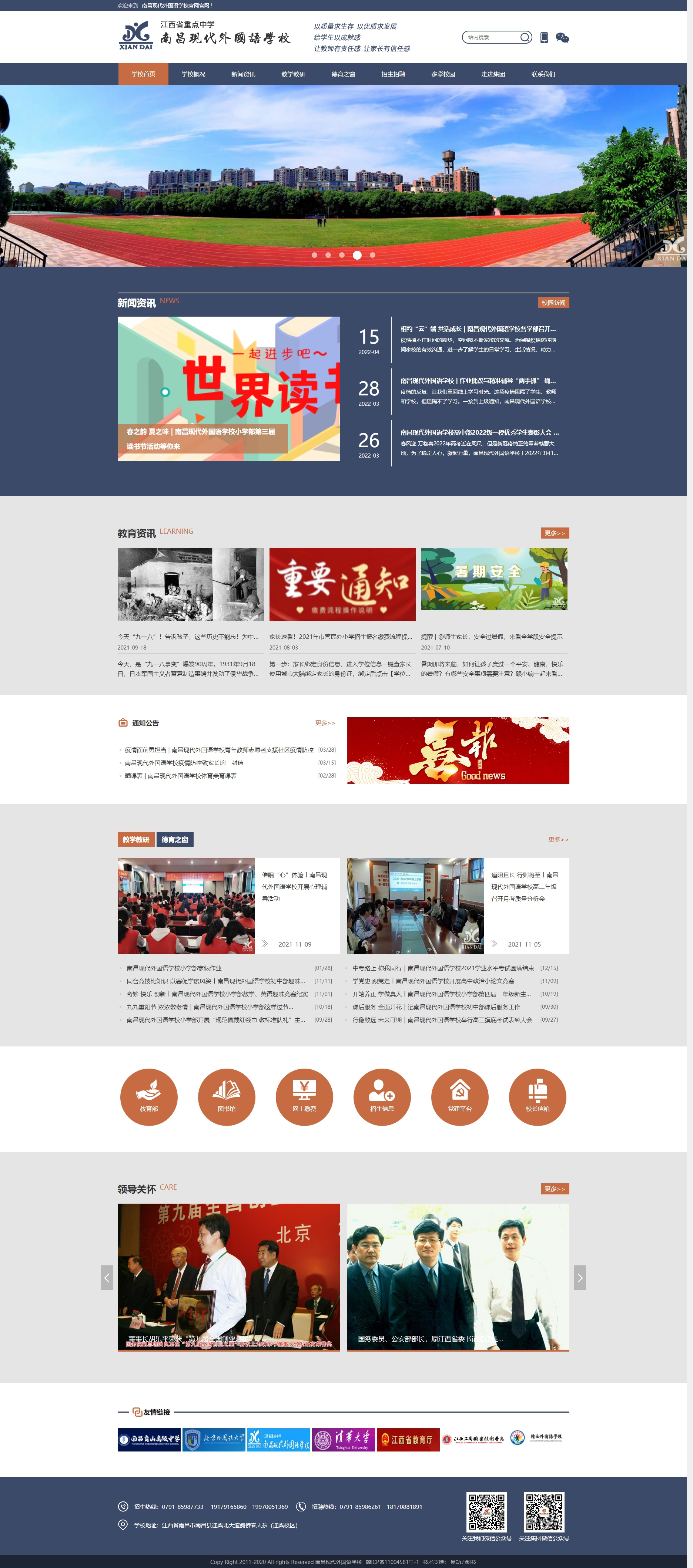 南昌现代外国语学校 南昌现代外国语学校